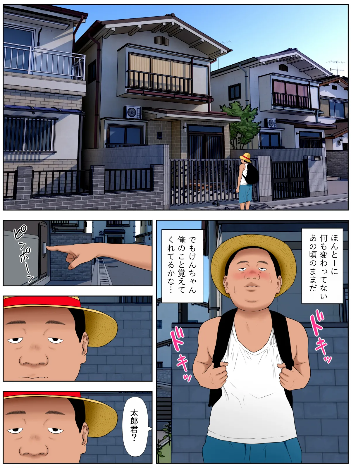 Tomohaha Kurui 1 page 5 full