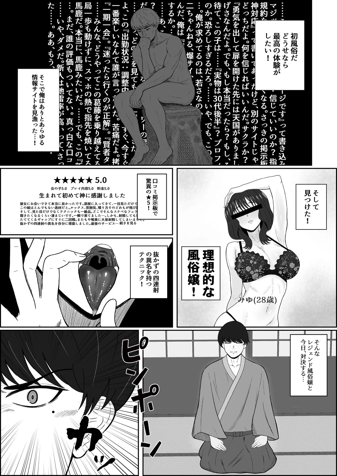 レジェンド風俗嬢降臨！抜かずの四連射の異名を持つデリヘル嬢に生フェラや生ハメで搾り取られるお話 page 3 full