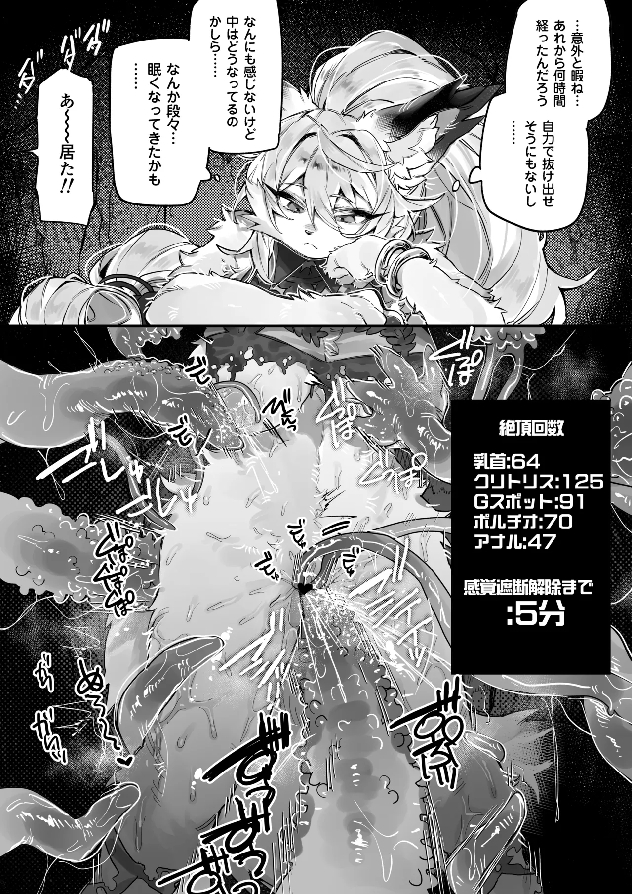 Sensory Deprivation Hole Trap Manga page 2 full