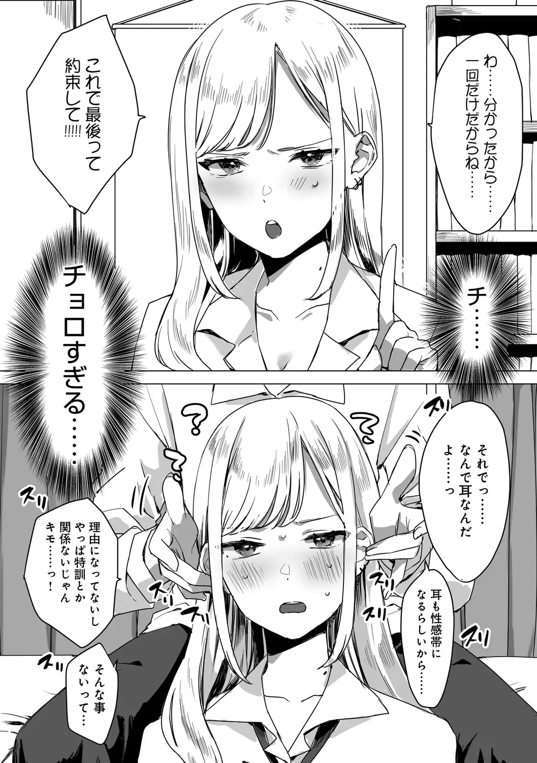 Tanomikomeba, Wari to Nan demo Iu Koto o Kiite kureru Osananajimi no Gal page 10 full