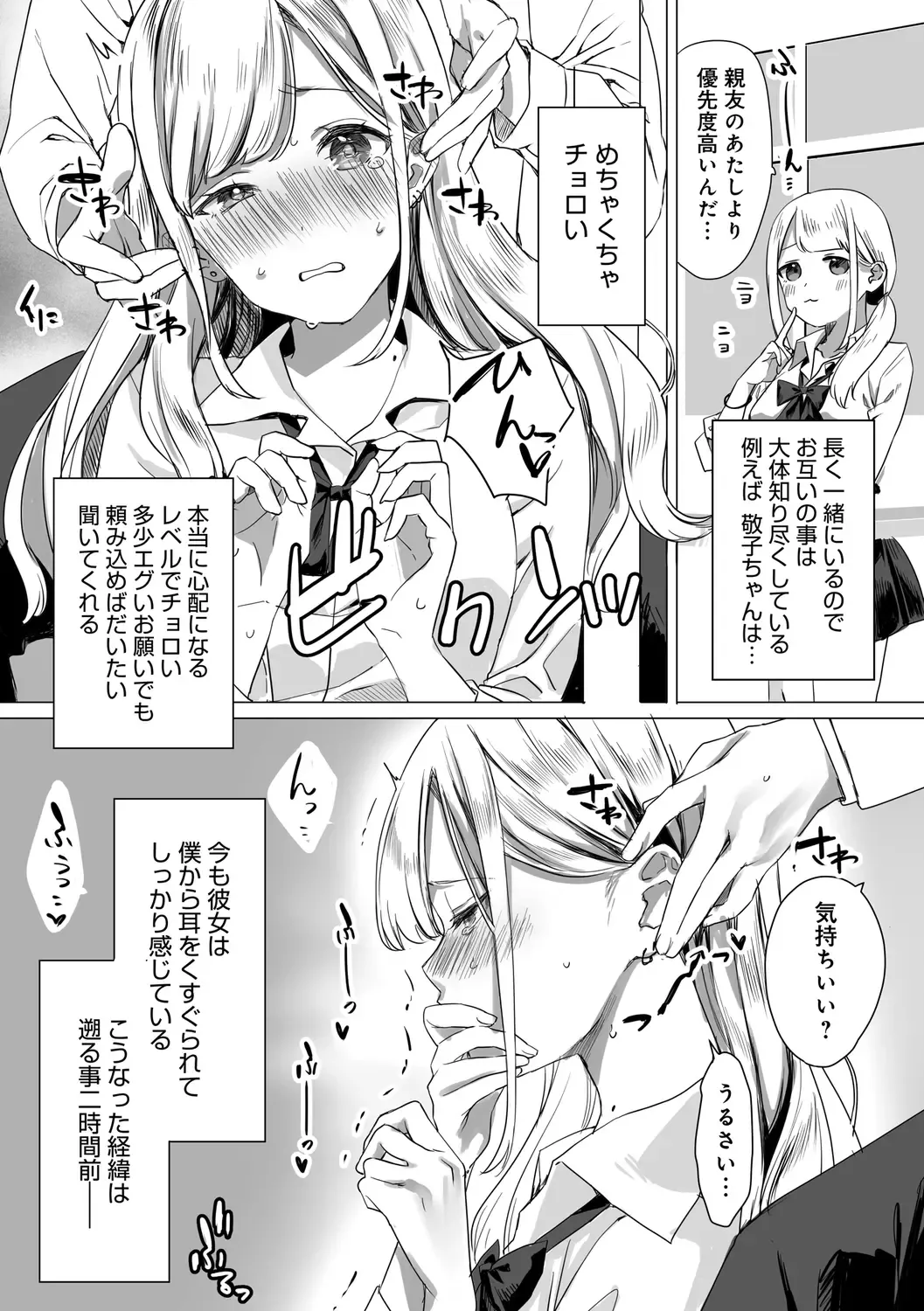 Tanomikomeba, Wari to Nan demo Iu Koto o Kiite kureru Osananajimi no Gal page 6 full