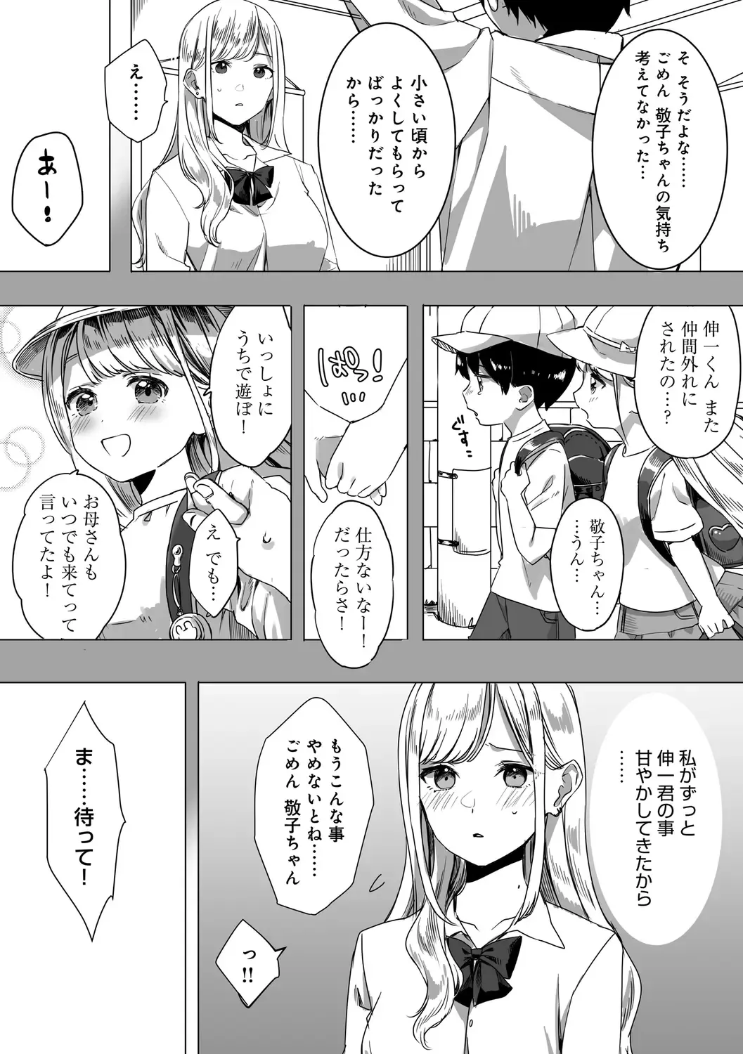 Tanomikomeba, Wari to Nan demo Iu Koto o Kiite kureru Osananajimi no Gal page 9 full