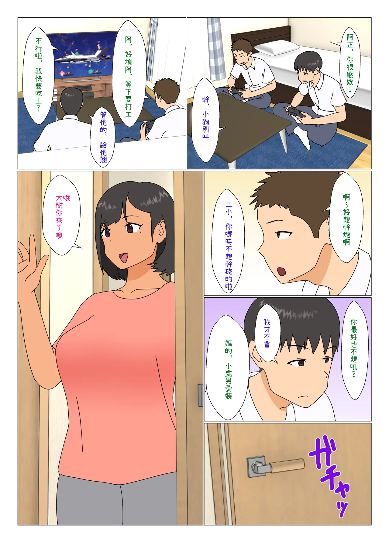 Ane ga Tomodachi to Yaru | Best Bud is Fucking My Sister page 3 full