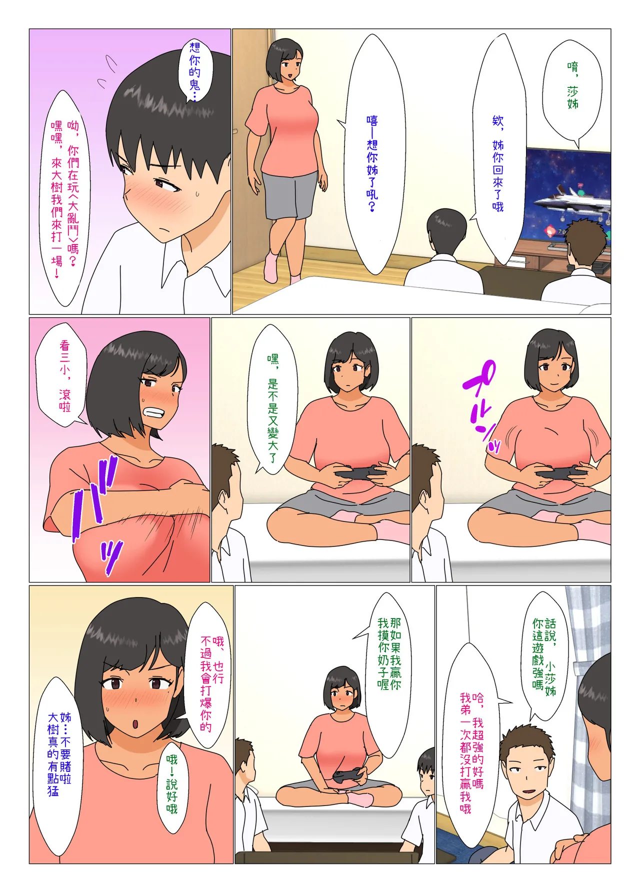 Ane ga Tomodachi to Yaru | Best Bud is Fucking My Sister page 4 full