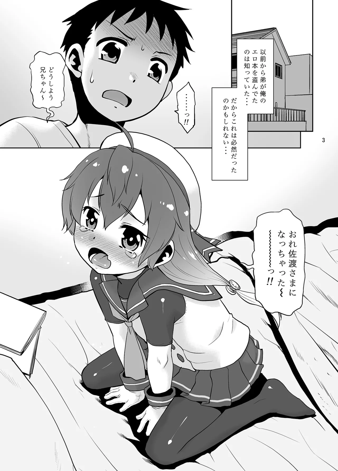 朝起きたら生意気な弟が佐渡様になってたんだが如何すればいい? page 2 full