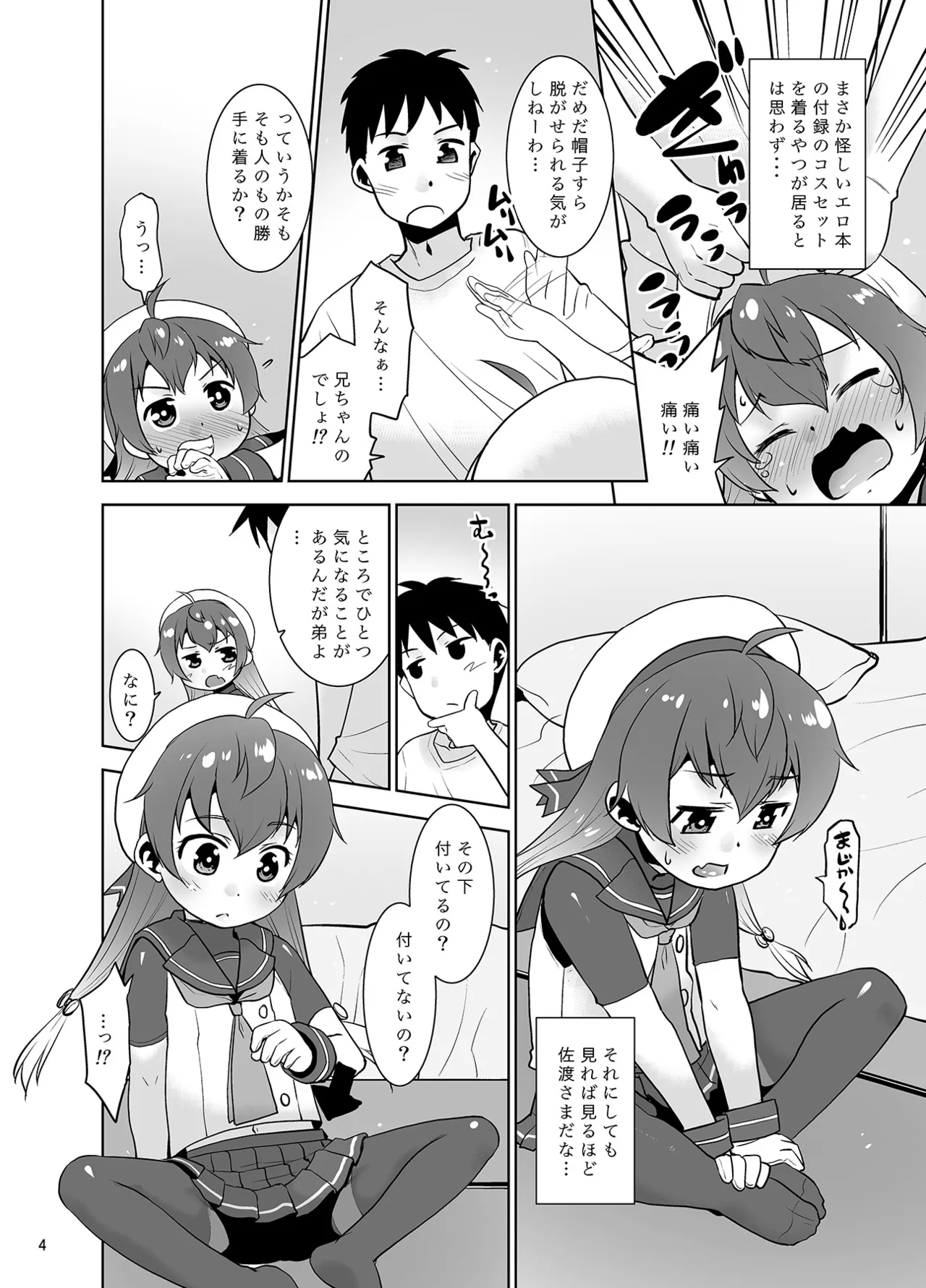 朝起きたら生意気な弟が佐渡様になってたんだが如何すればいい? page 3 full