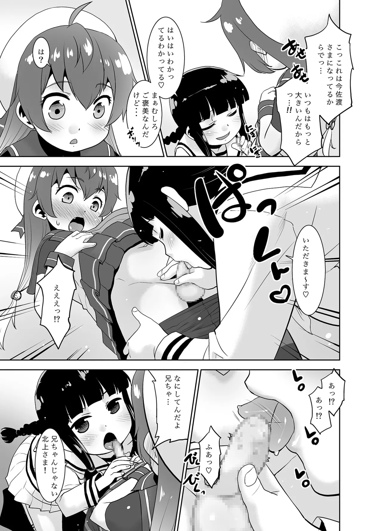 朝起きたら生意気な弟が佐渡様になってたんだが如何すればいい? page 6 full