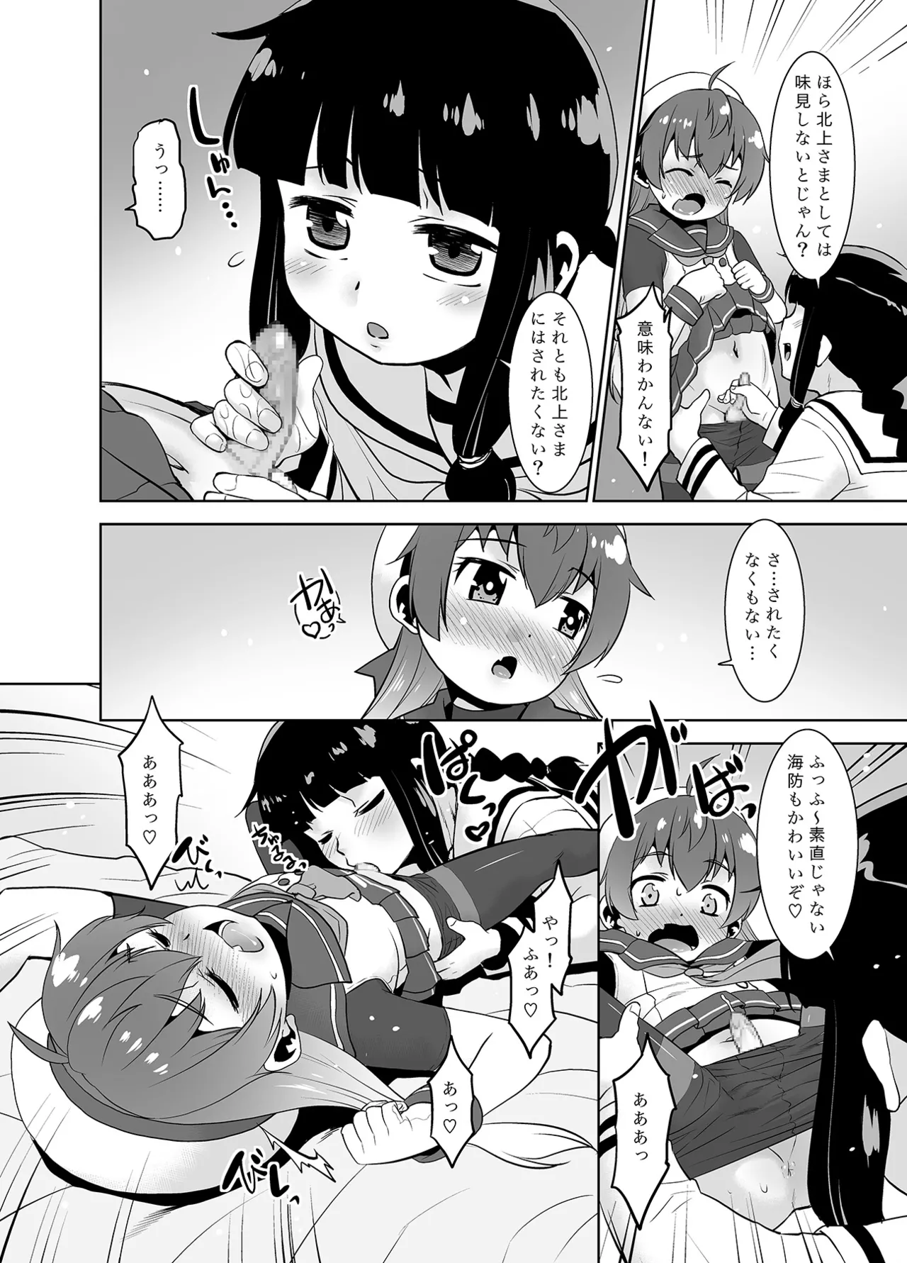 朝起きたら生意気な弟が佐渡様になってたんだが如何すればいい? page 7 full