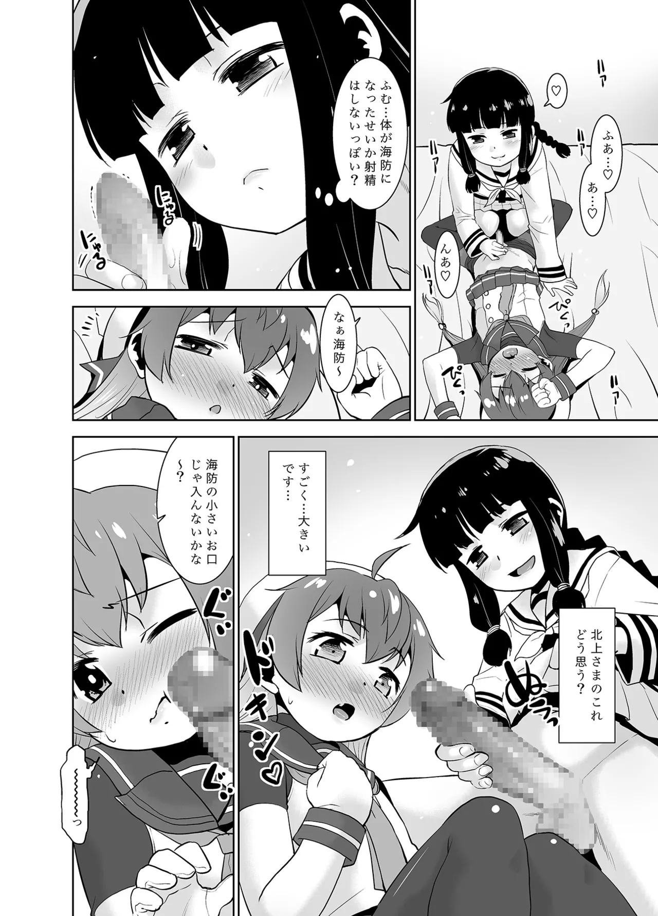 朝起きたら生意気な弟が佐渡様になってたんだが如何すればいい? page 9 full