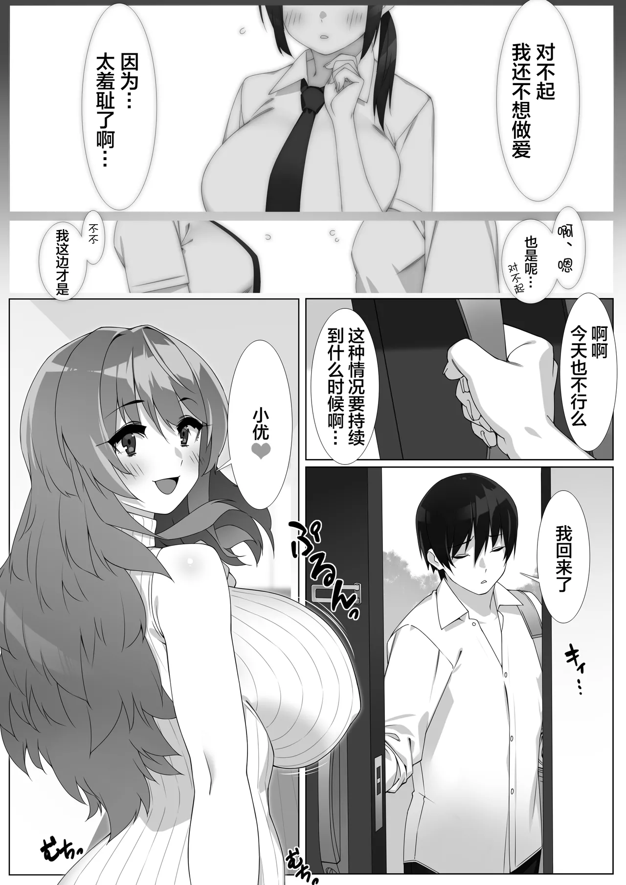Boku no Sex Friend wa Okaasan ~ Muchimuchi Amakute Amai Sex Zanmai ~ page 3 full