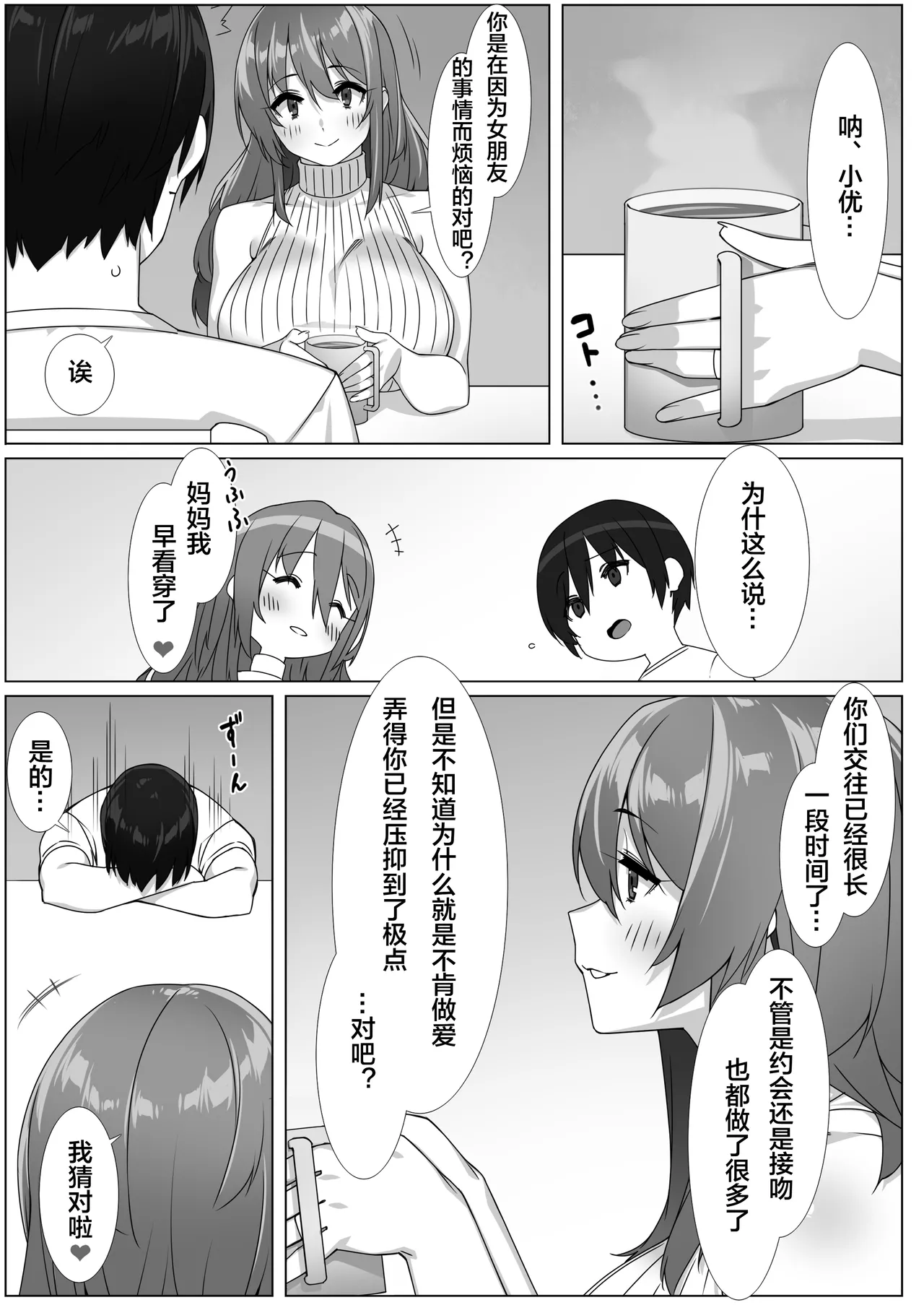 Boku no Sex Friend wa Okaasan ~ Muchimuchi Amakute Amai Sex Zanmai ~ page 5 full