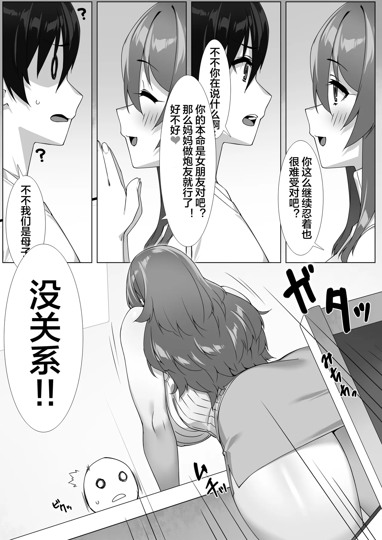 Boku no Sex Friend wa Okaasan ~ Muchimuchi Amakute Amai Sex Zanmai ~ page 7 full