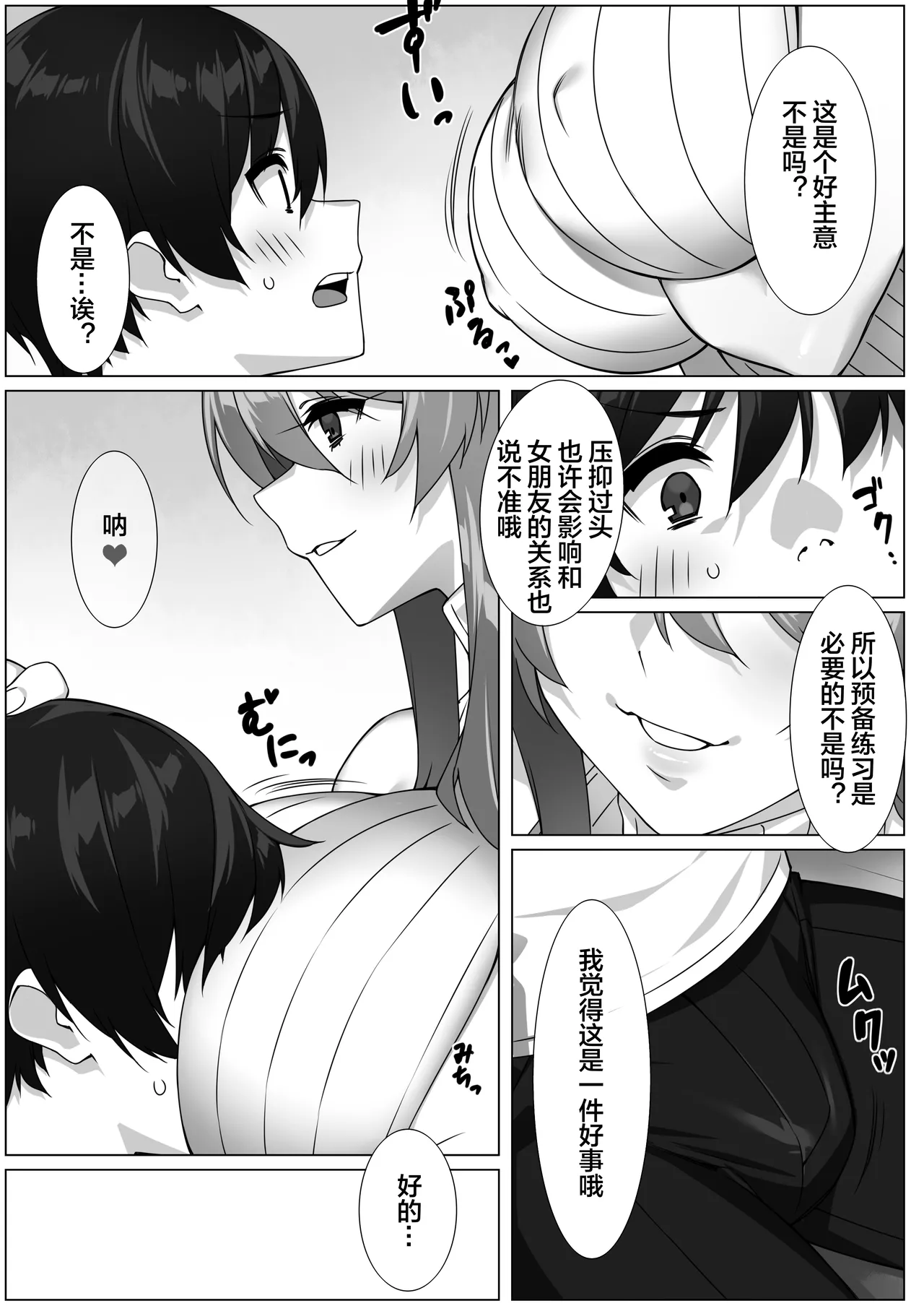 Boku no Sex Friend wa Okaasan ~ Muchimuchi Amakute Amai Sex Zanmai ~ page 9 full