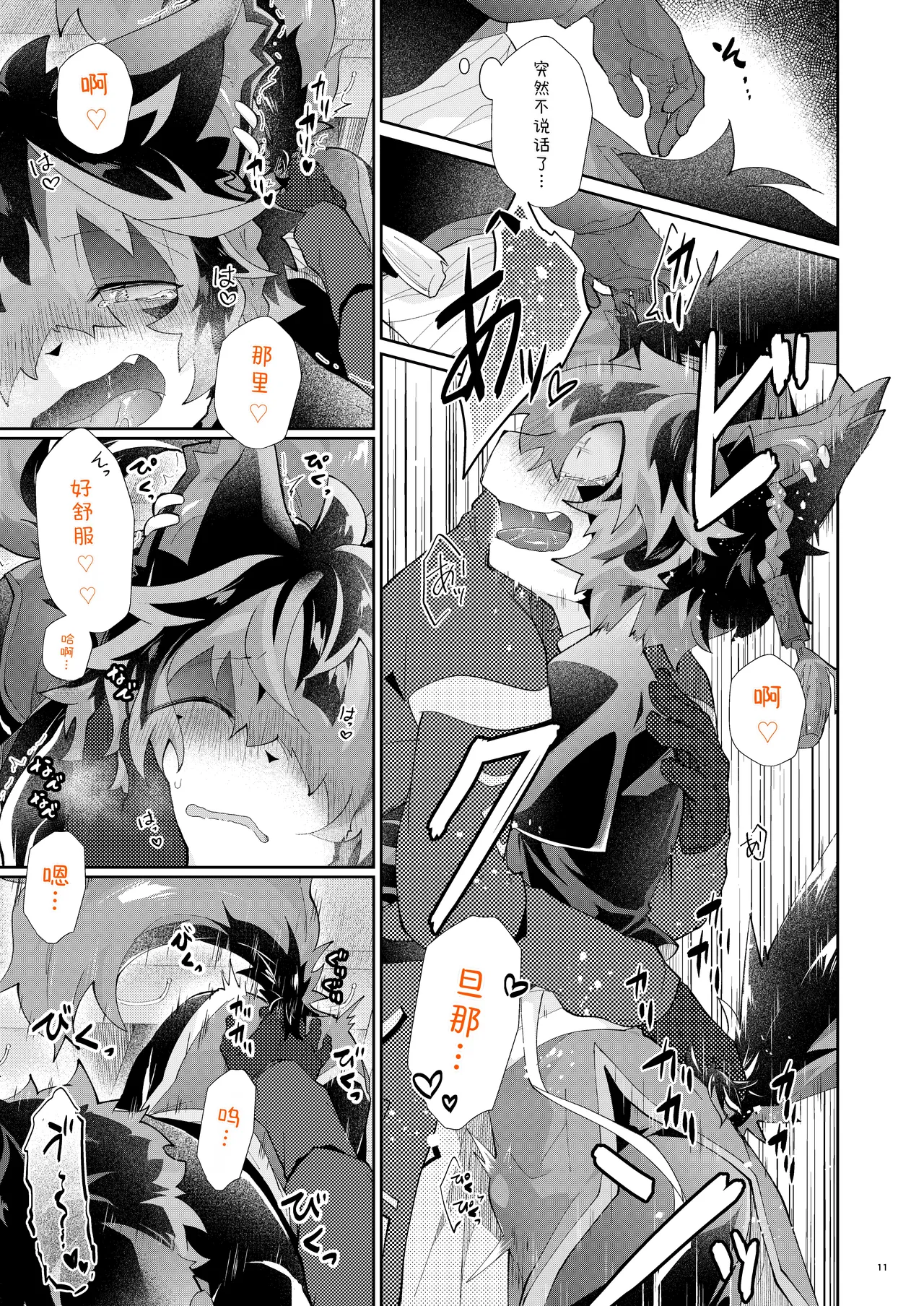 眷恋你的宠爱 page 10 full