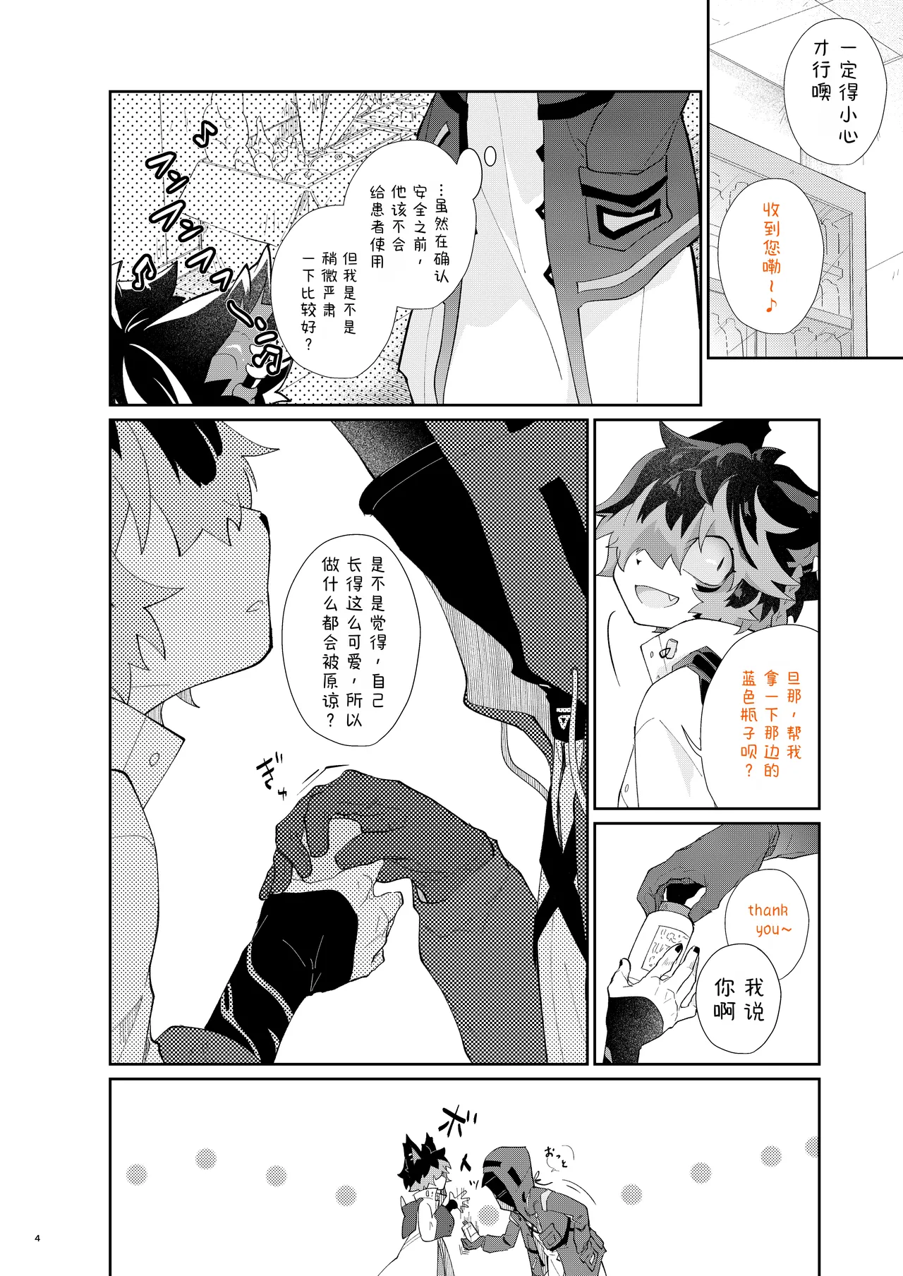 眷恋你的宠爱 page 3 full