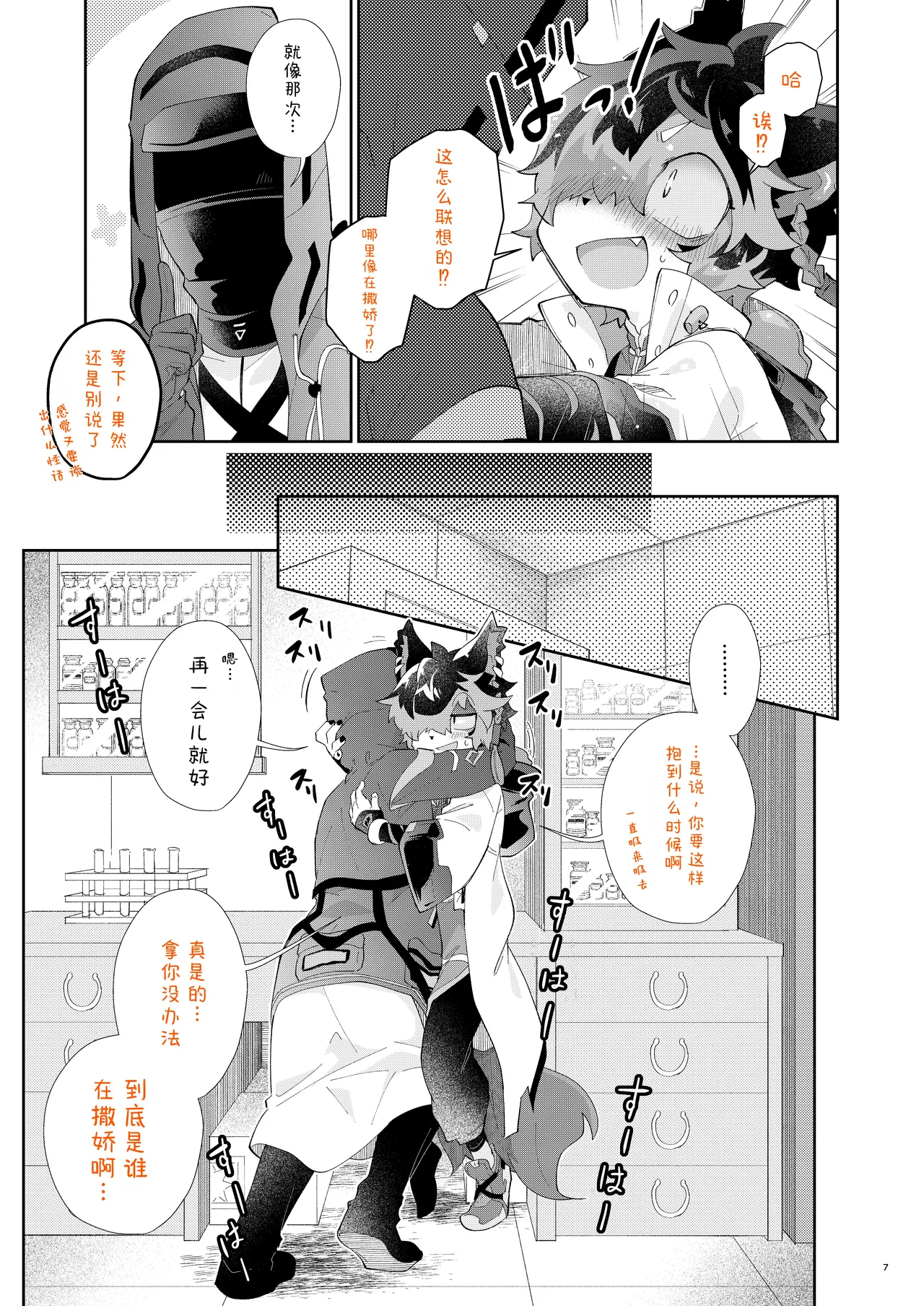 眷恋你的宠爱 page 6 full