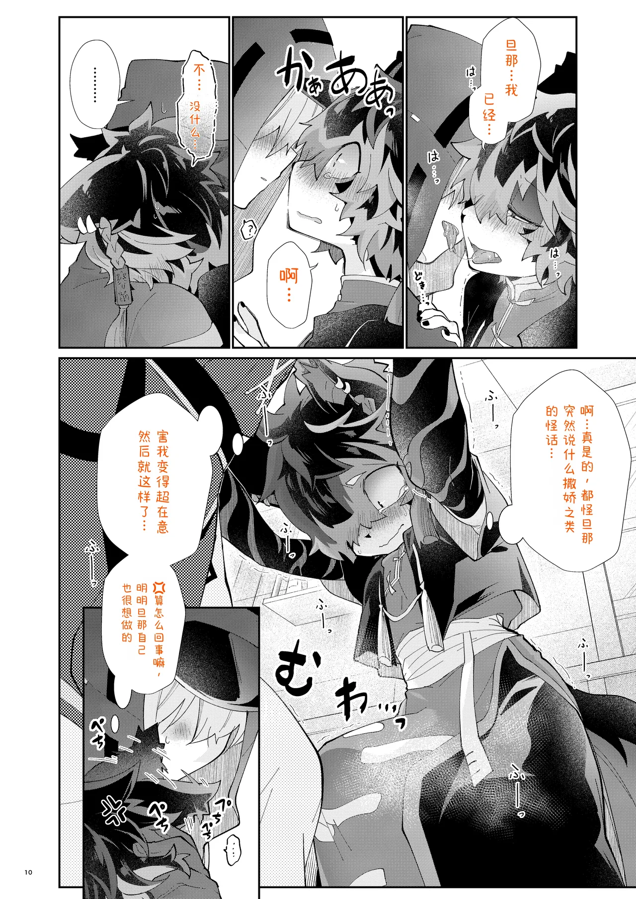 眷恋你的宠爱 page 9 full