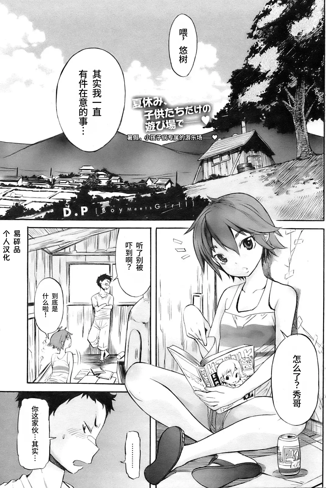 Boy Meets Girl!  | 男孩遇见女孩! page 1 full