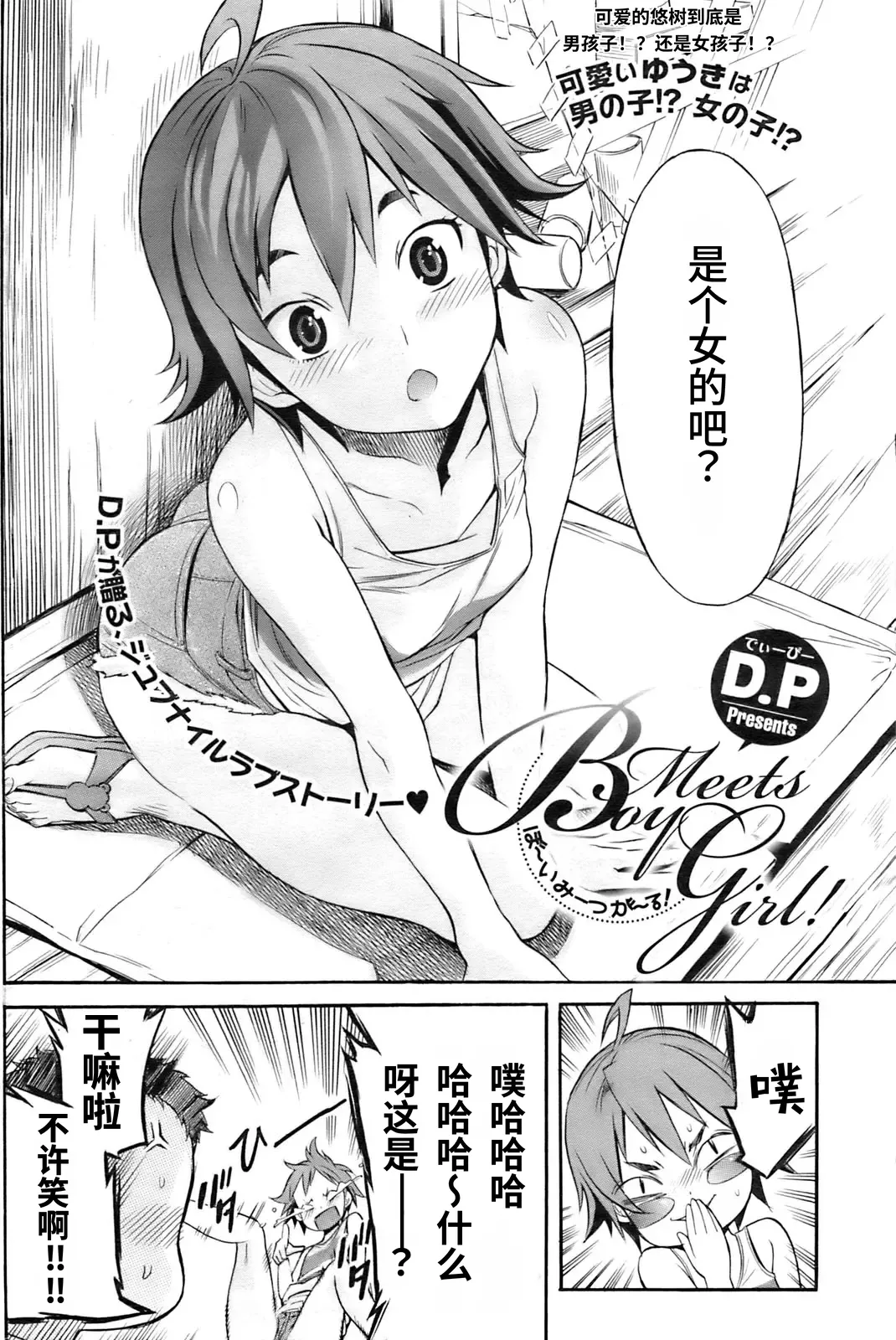Boy Meets Girl!  | 男孩遇见女孩! page 2 full