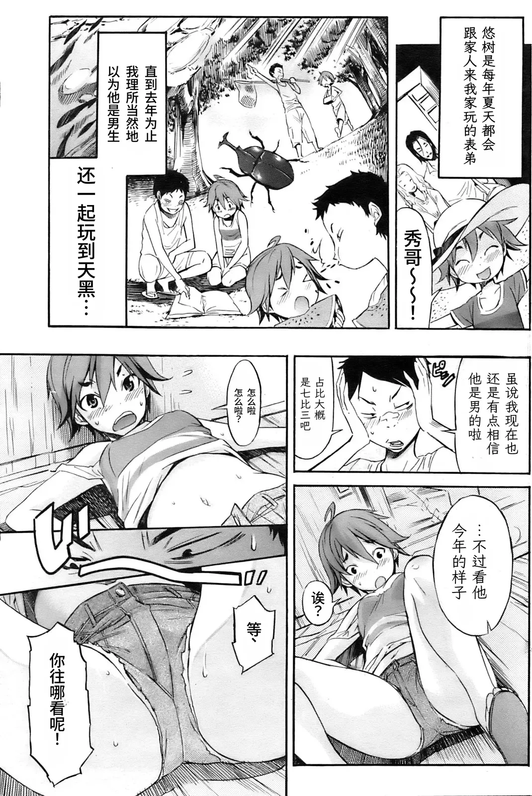 Boy Meets Girl!  | 男孩遇见女孩! page 3 full