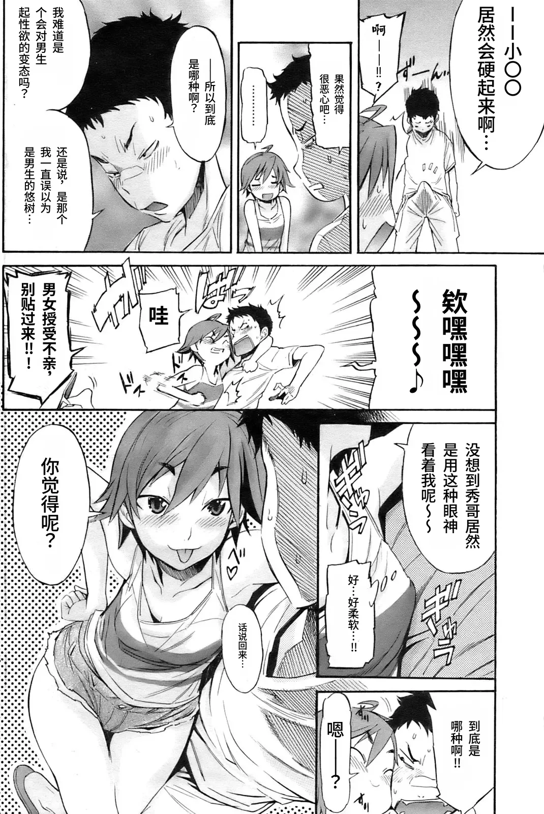 Boy Meets Girl!  | 男孩遇见女孩! page 4 full