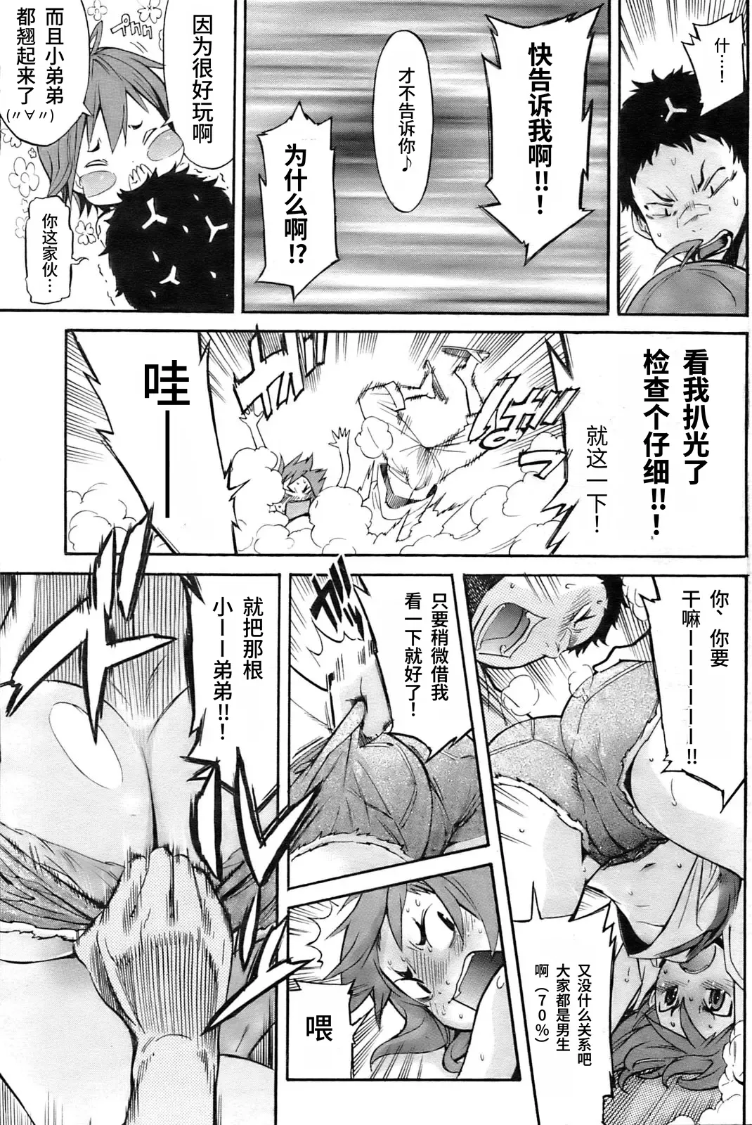 Boy Meets Girl!  | 男孩遇见女孩! page 5 full