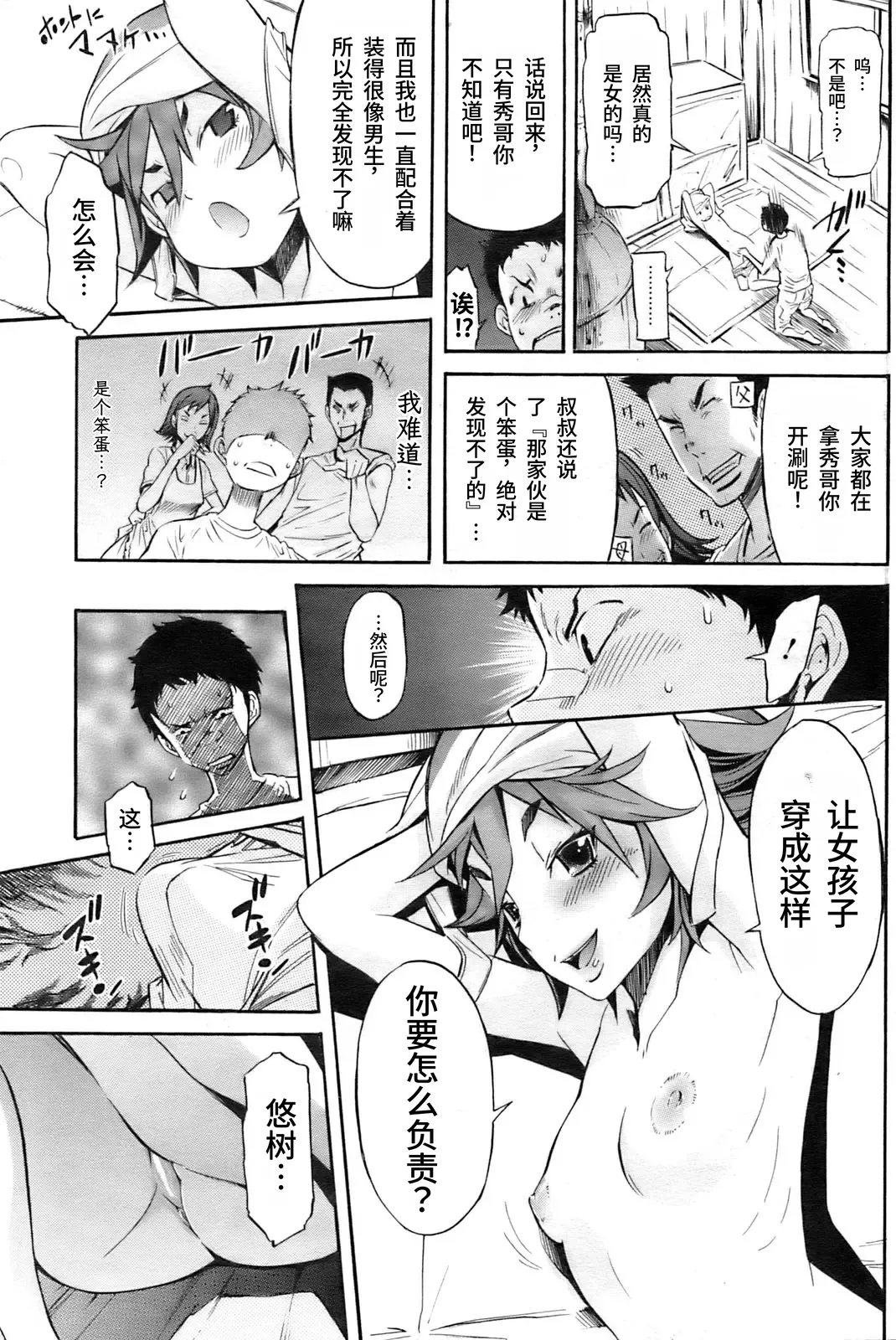 Boy Meets Girl!  | 男孩遇见女孩! page 7 full
