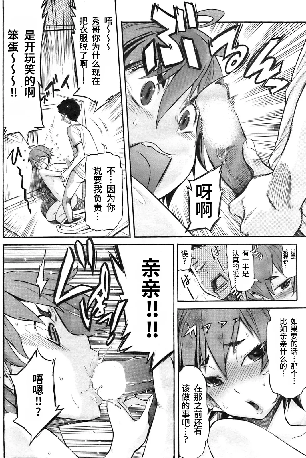 Boy Meets Girl!  | 男孩遇见女孩! page 8 full