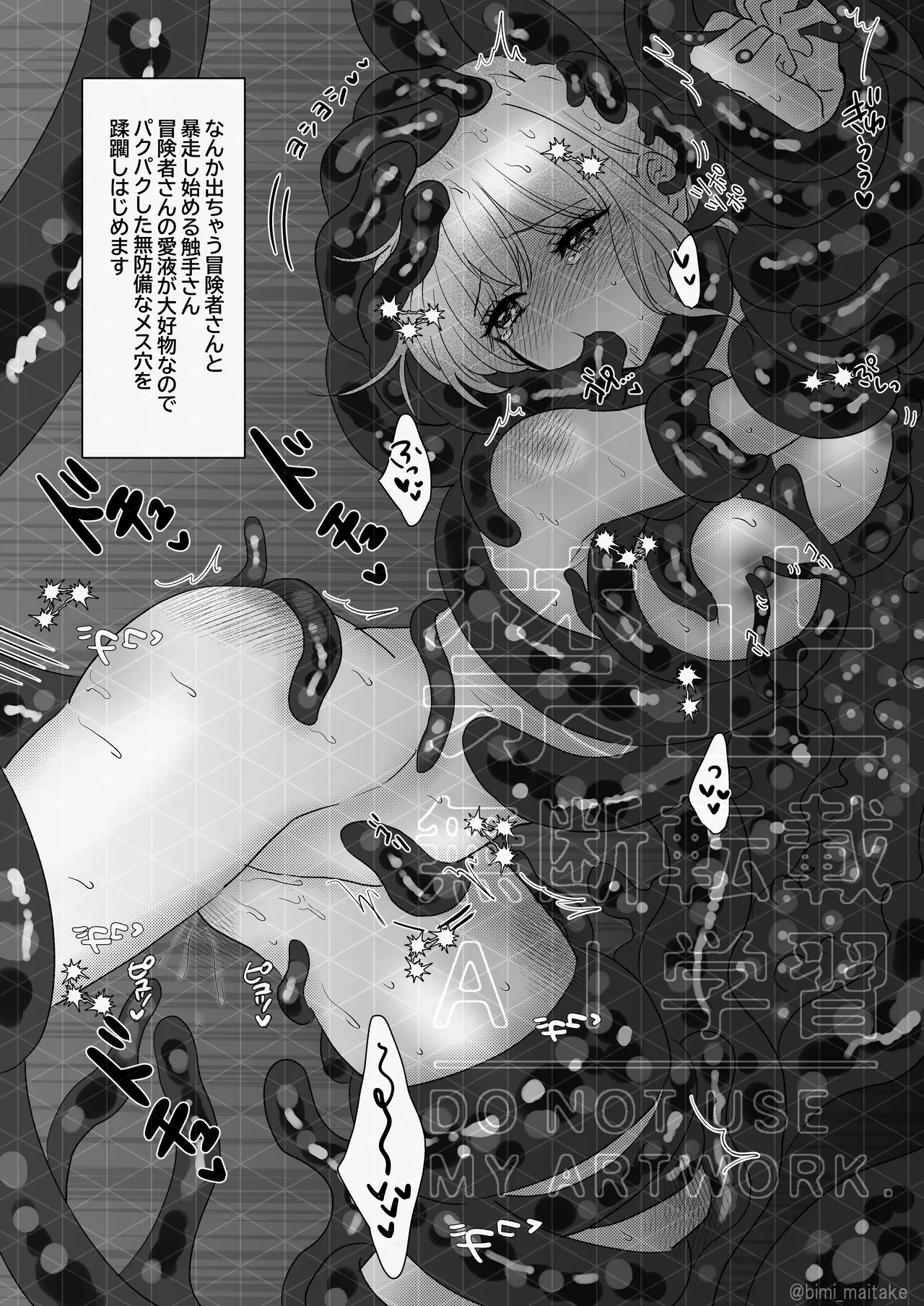 触手トラップ page 6 full