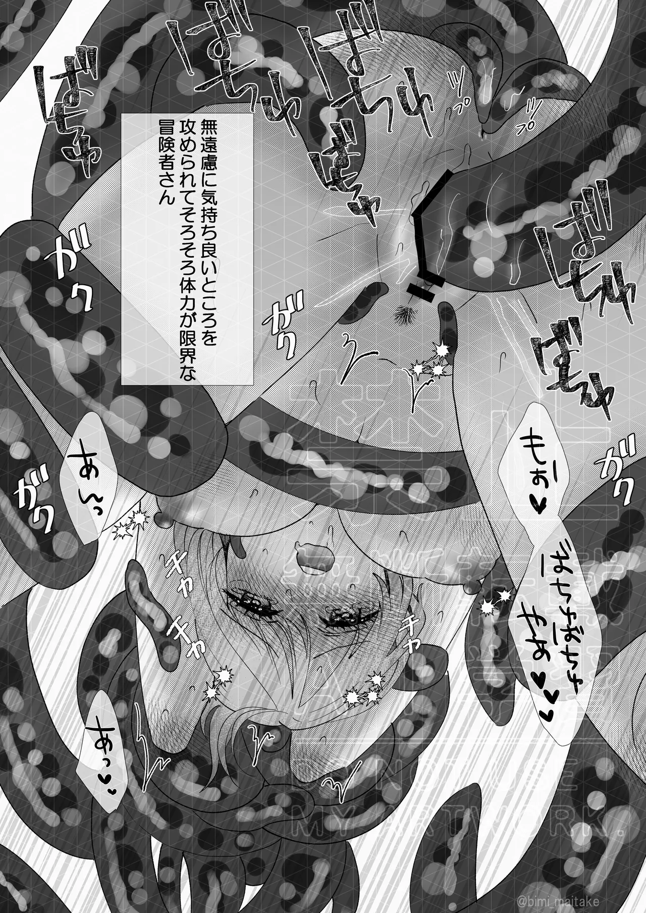 触手トラップ page 7 full