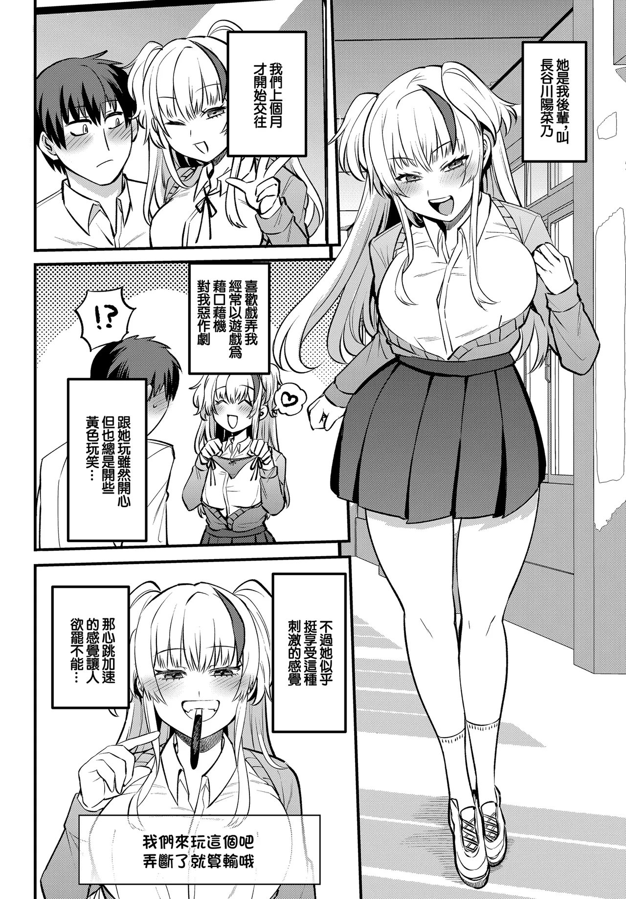Ecchi na Kanojo  to  Chikubi Ate Game ~ Icha Love Kouzen Waisetsu Player~ page 2 full