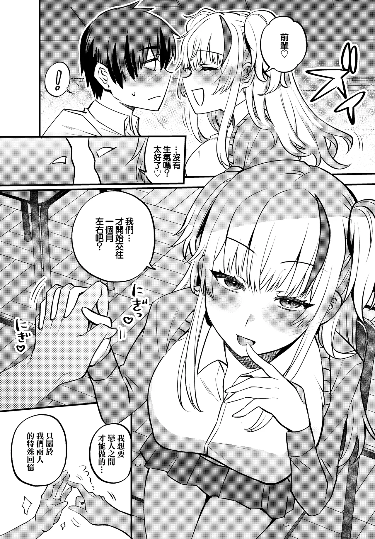 Ecchi na Kanojo  to  Chikubi Ate Game ~ Icha Love Kouzen Waisetsu Player~ page 3 full
