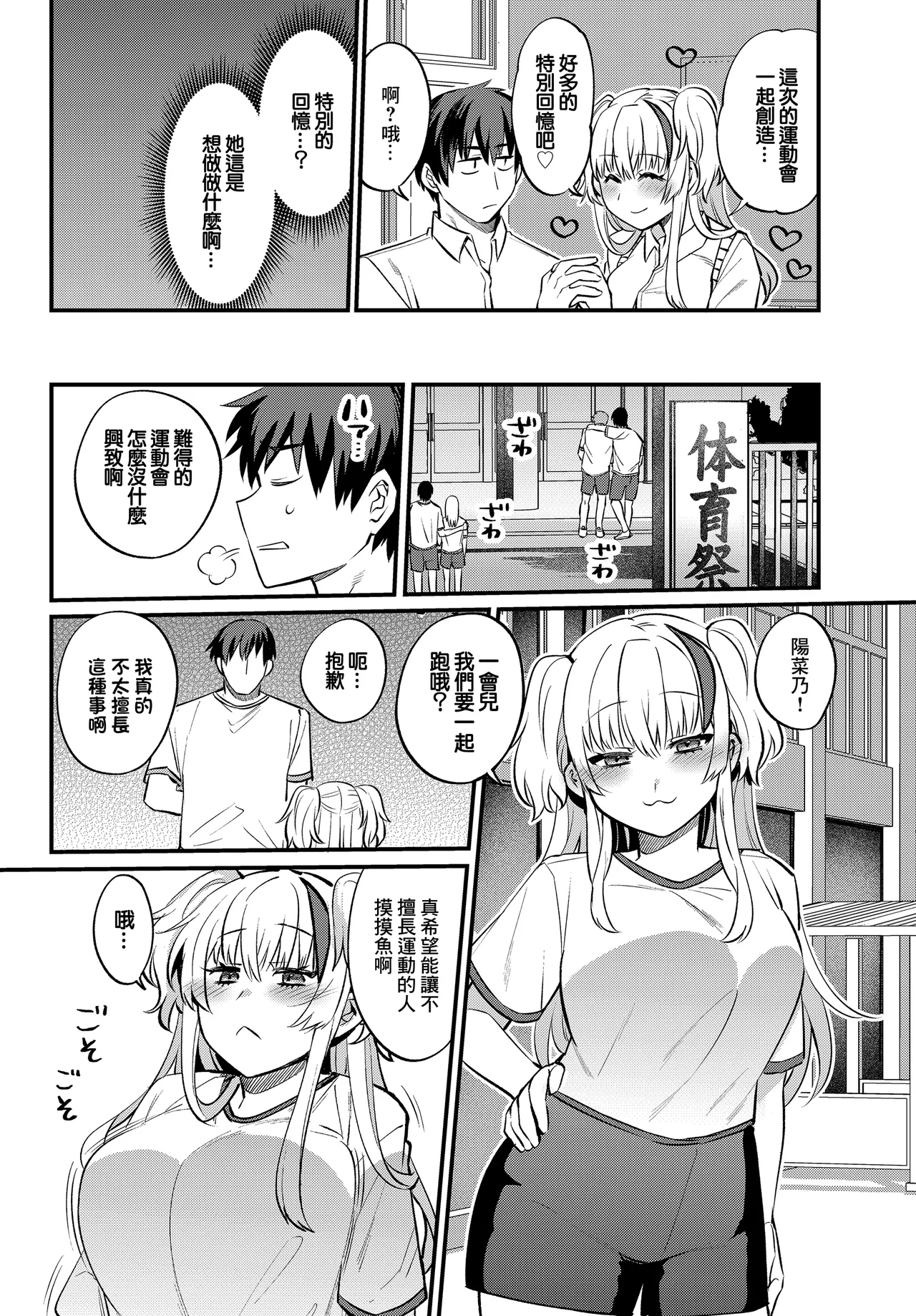 Ecchi na Kanojo  to  Chikubi Ate Game ~ Icha Love Kouzen Waisetsu Player~ page 4 full