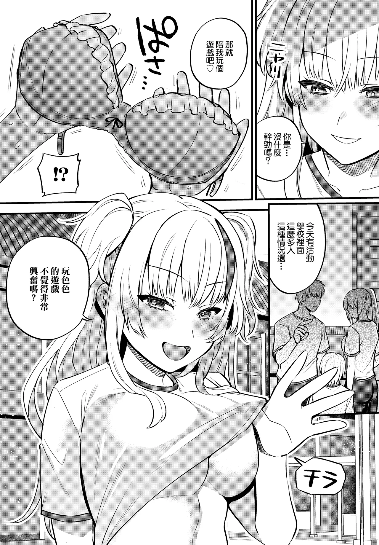 Ecchi na Kanojo  to  Chikubi Ate Game ~ Icha Love Kouzen Waisetsu Player~ page 5 full