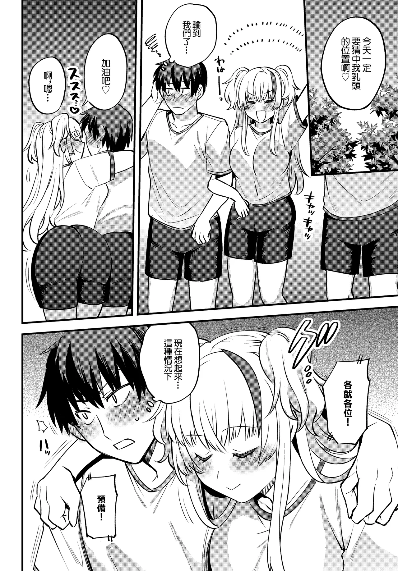 Ecchi na Kanojo  to  Chikubi Ate Game ~ Icha Love Kouzen Waisetsu Player~ page 6 full