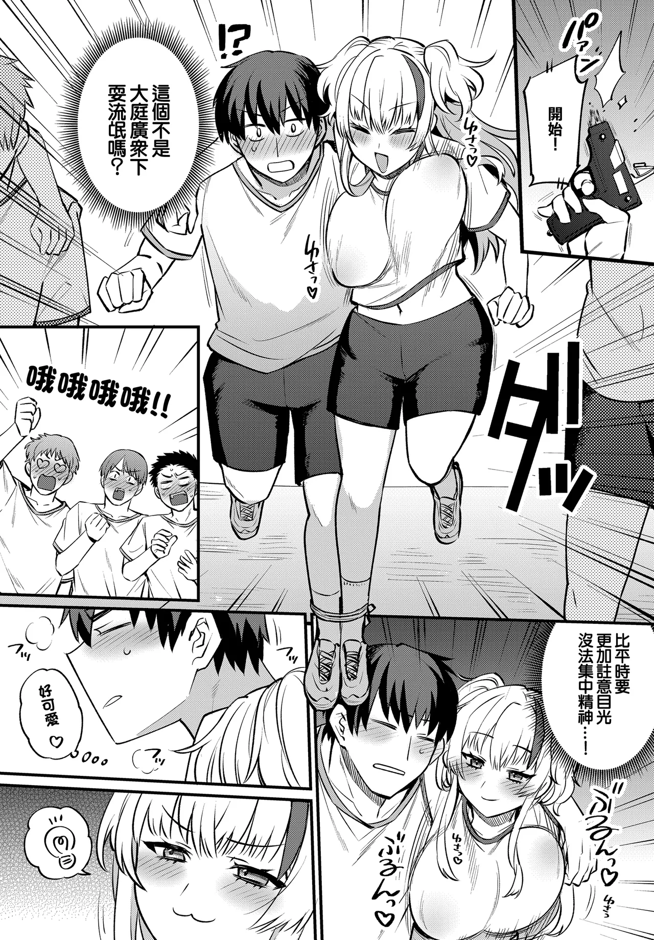 Ecchi na Kanojo  to  Chikubi Ate Game ~ Icha Love Kouzen Waisetsu Player~ page 7 full