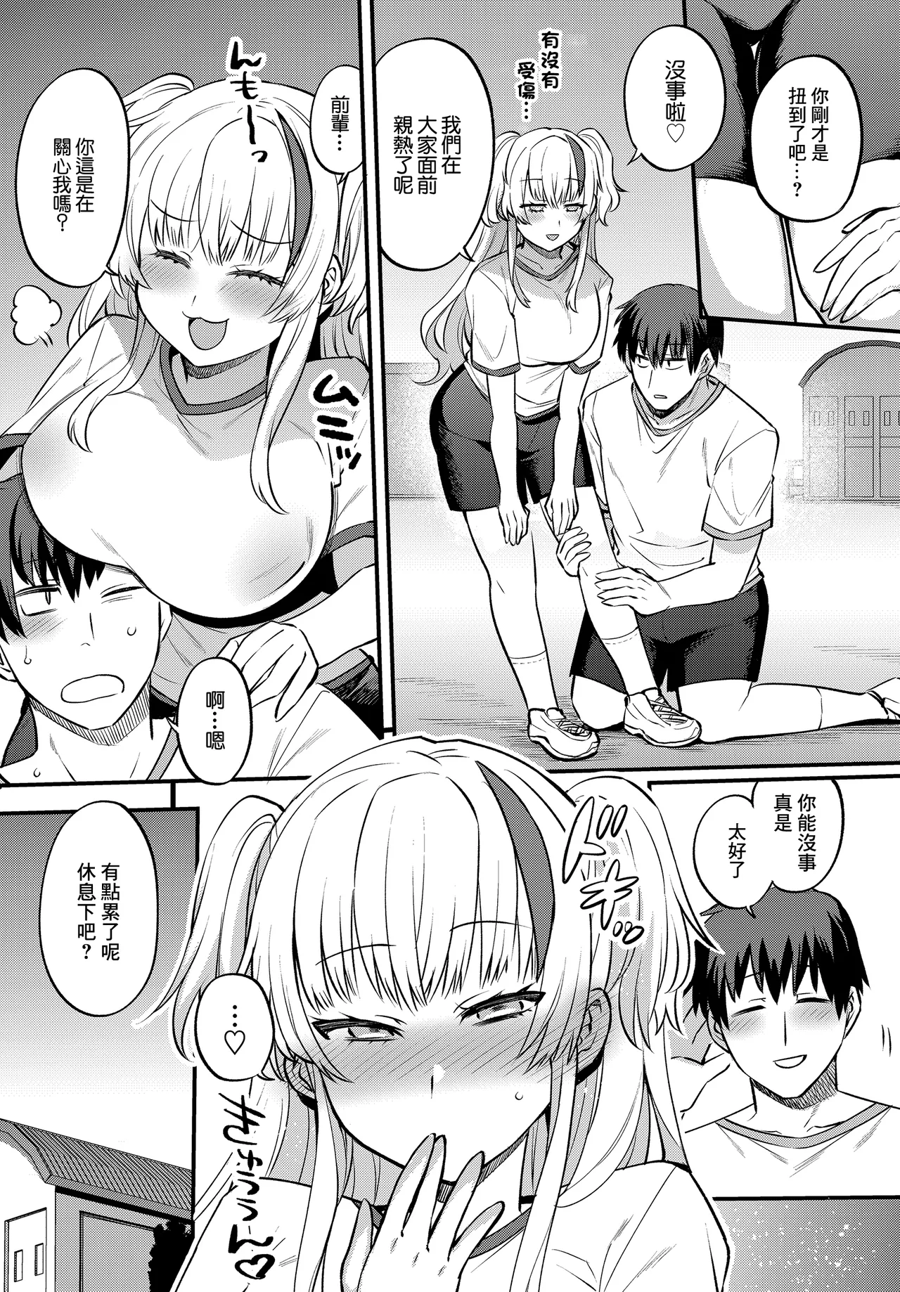 Ecchi na Kanojo  to  Chikubi Ate Game ~ Icha Love Kouzen Waisetsu Player~ page 9 full