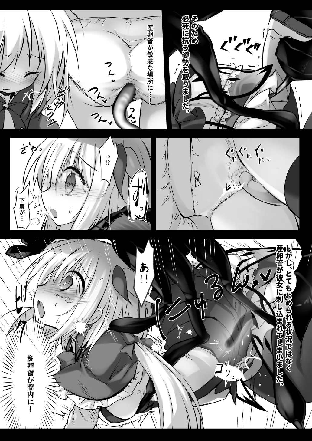 Gaichuu Higai Houkokusho File 5 page 7 full