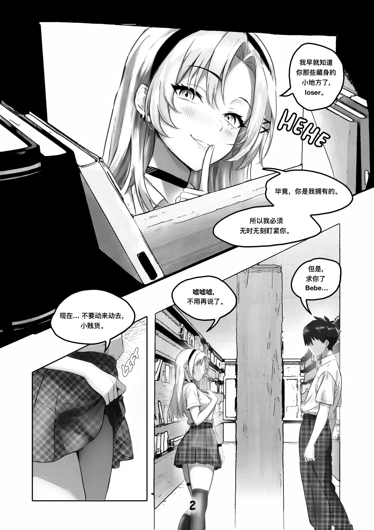 My Sadistic School Bully Sneak Attacked Me in the Library page 2 full