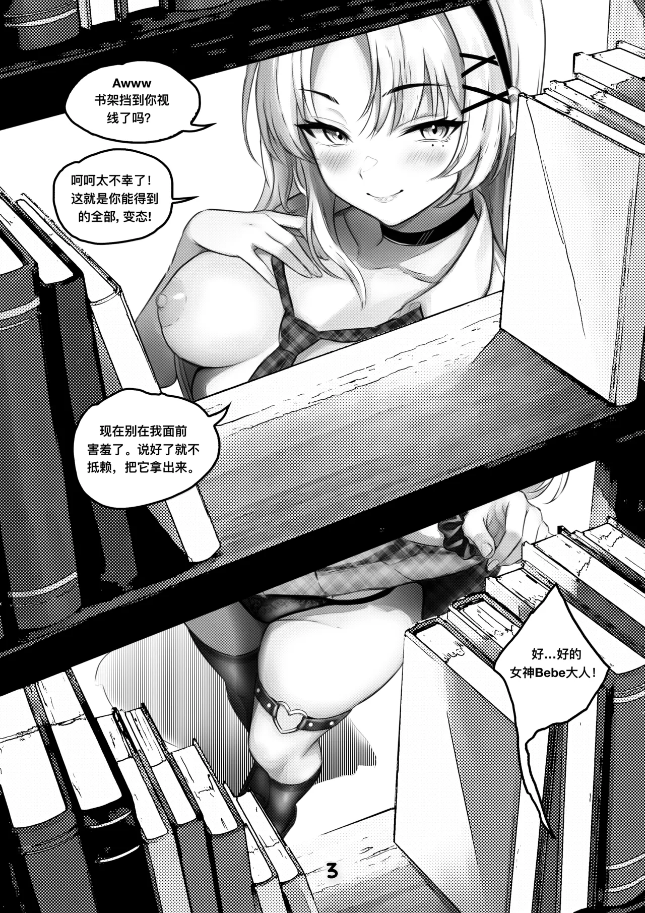 My Sadistic School Bully Sneak Attacked Me in the Library page 3 full