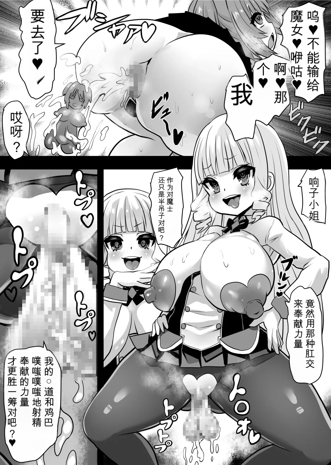 Sennou Neneki no Majo page 2 full