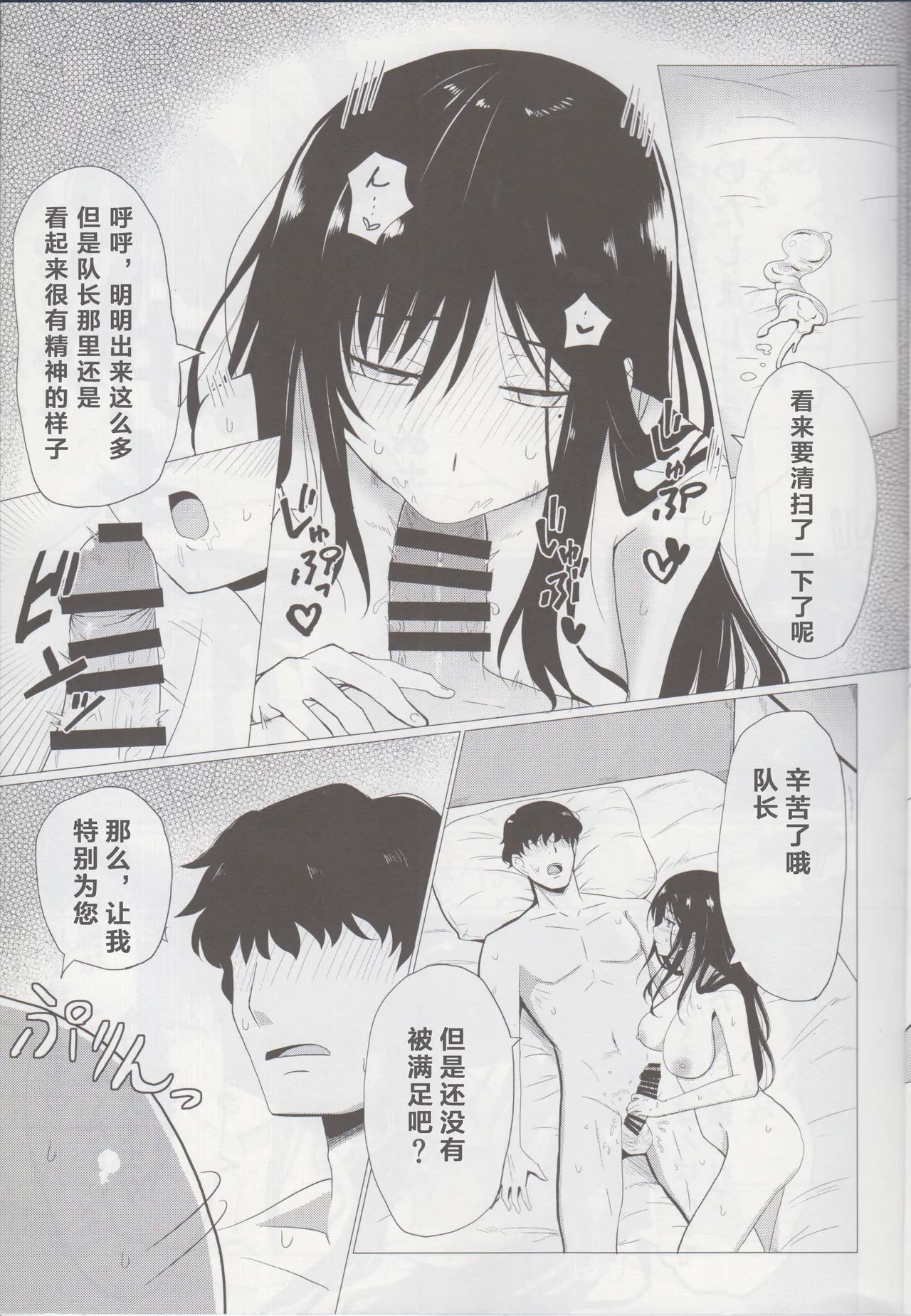 Ms. Misaki at Midnight | 深夜零点的深沙希（Alice Gear Aegis） page 10 full