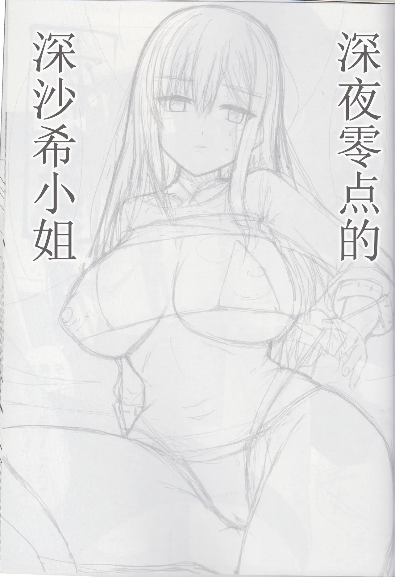 Ms. Misaki at Midnight | 深夜零点的深沙希（Alice Gear Aegis） page 2 full