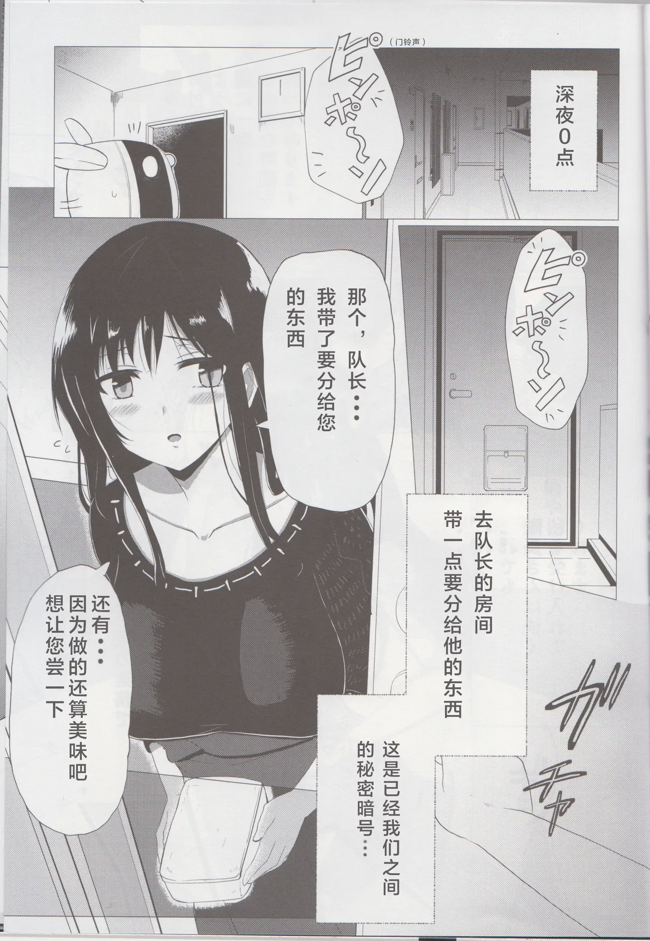 Ms. Misaki at Midnight | 深夜零点的深沙希（Alice Gear Aegis） page 4 full