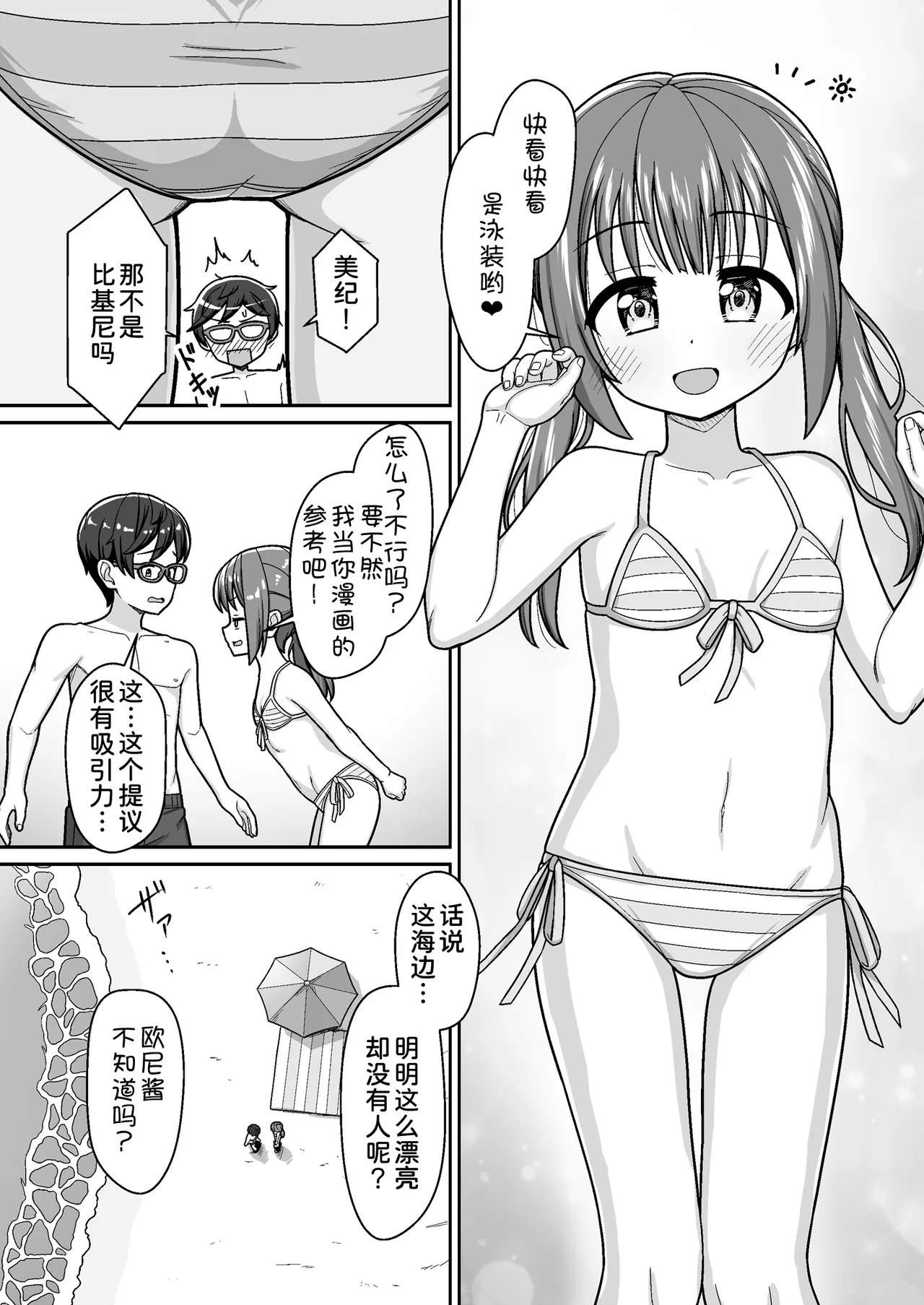 Suki Suki Onii-chan Himitsu no Private Beach de Icha Love 3P ~ Manatsu no Mizugi de Tokeau Ama Ecchi ~ page 10 full