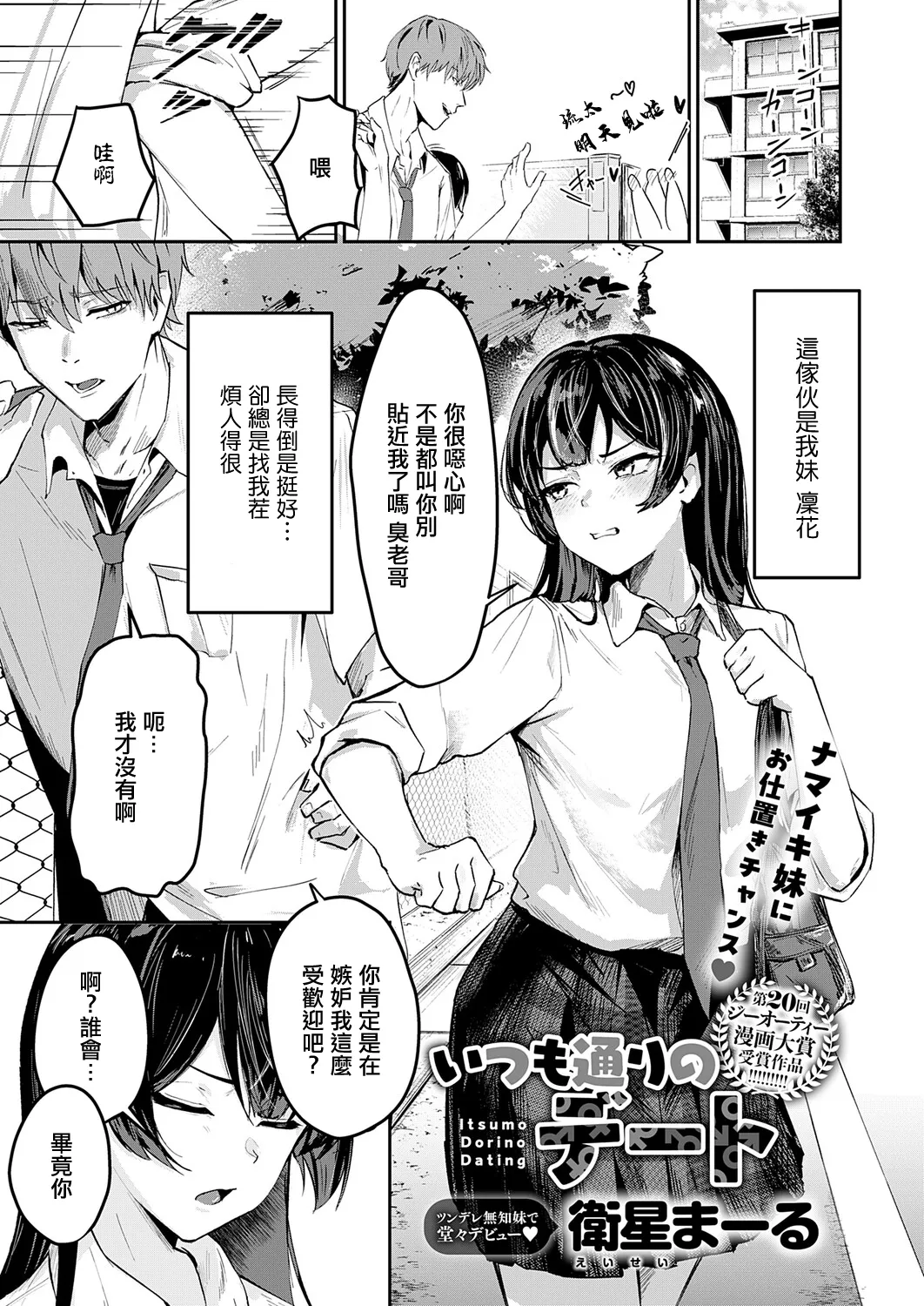 Eisei_Maru_いつも通りのデート_いつも通りのデート。 page 1 full