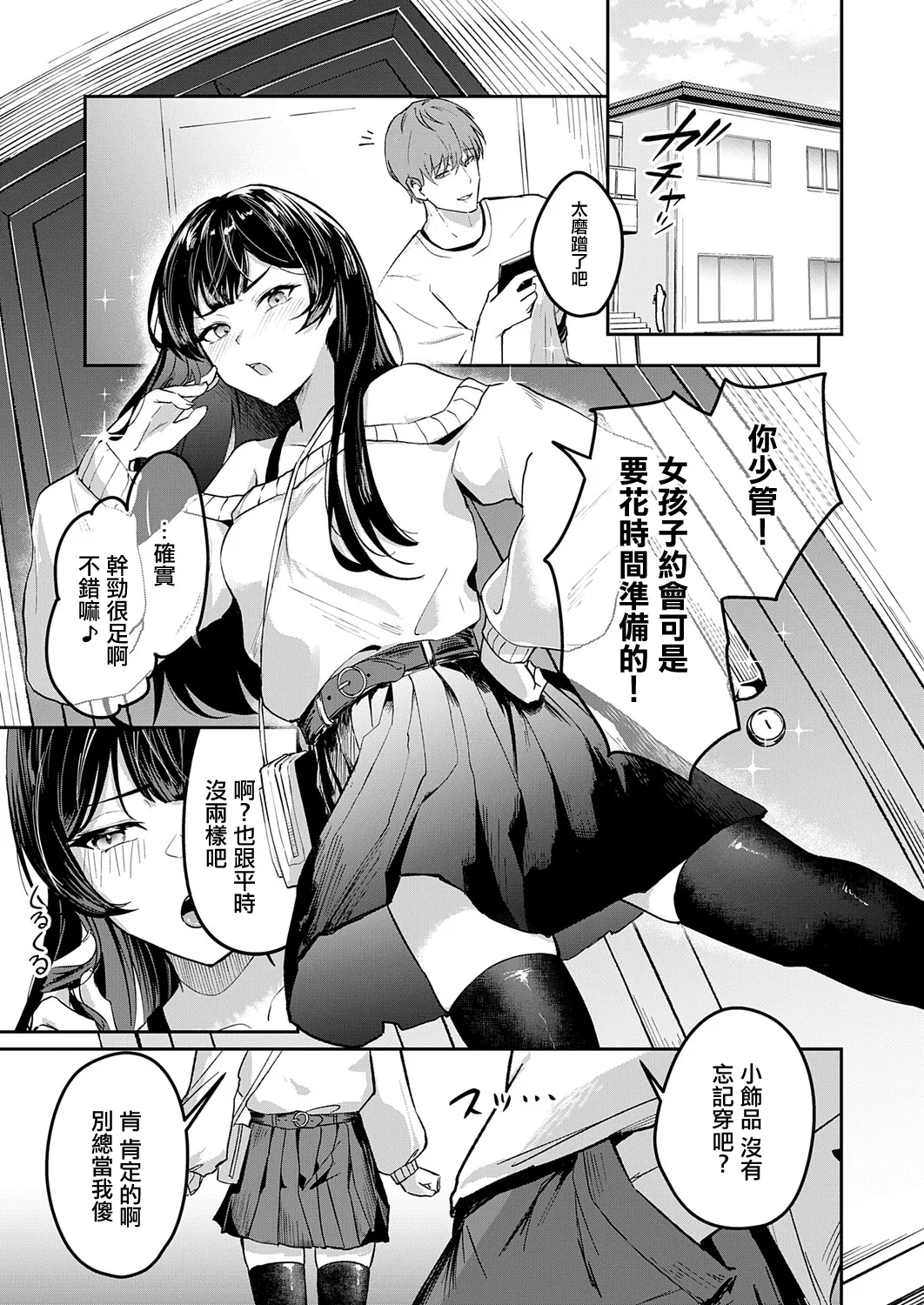 Eisei_Maru_いつも通りのデート_いつも通りのデート。 page 3 full