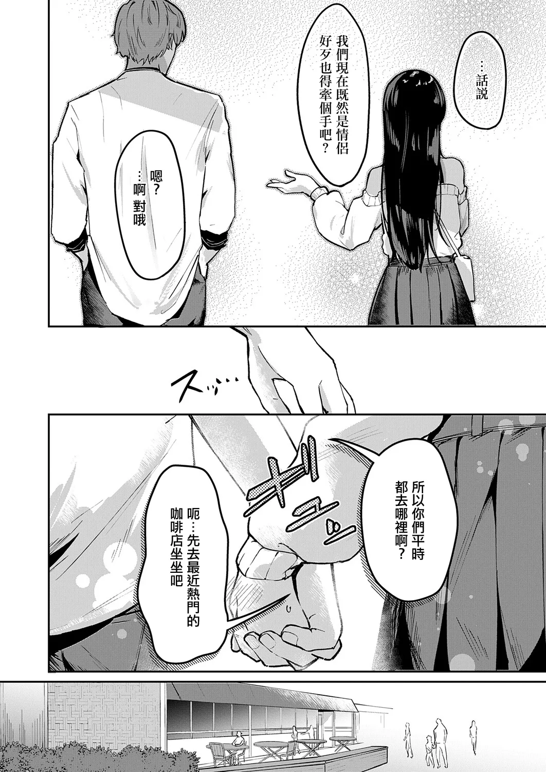 Eisei_Maru_いつも通りのデート_いつも通りのデート。 page 6 full