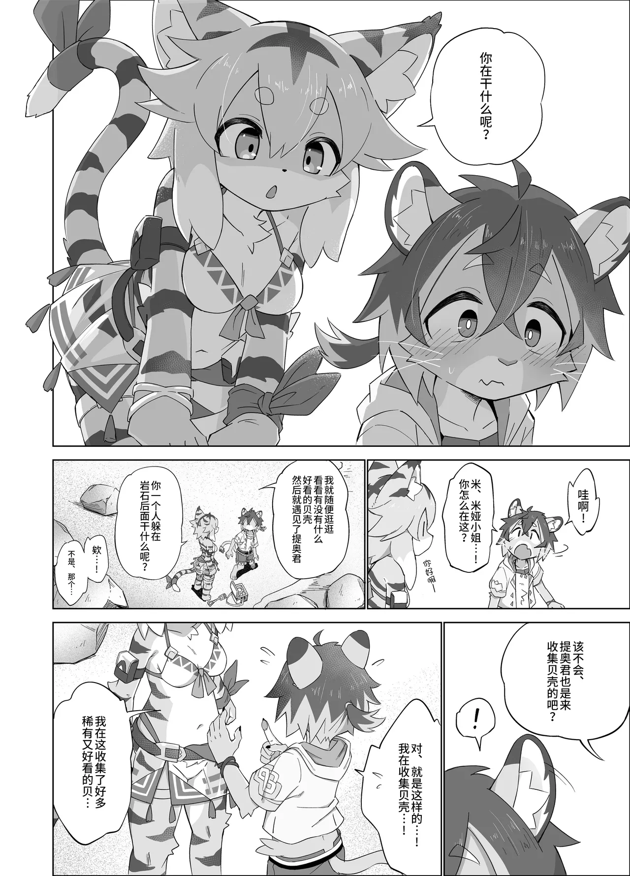 Teo Hunt! page 4 full