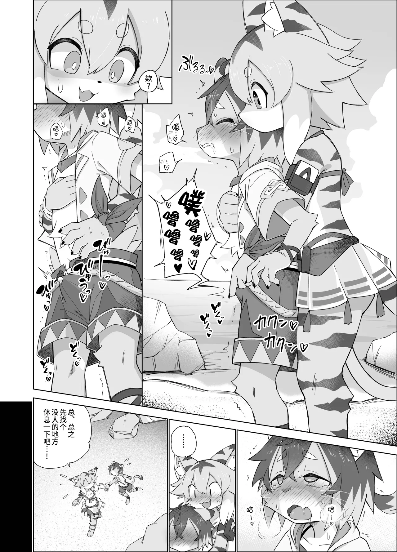 Teo Hunt! page 8 full